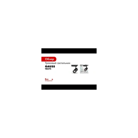 Шинопровод Gauss накладной 2м черный TR104