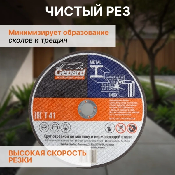 Круг отрезной 125х1.6x22.2 мм для металла и нерж. стали GEPARD, арт.GP15125-16