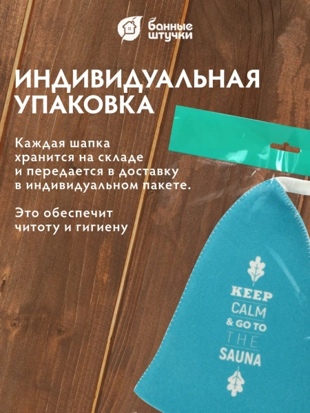 Шапка для бани и сауны Баные штучки, Keep calm 41494