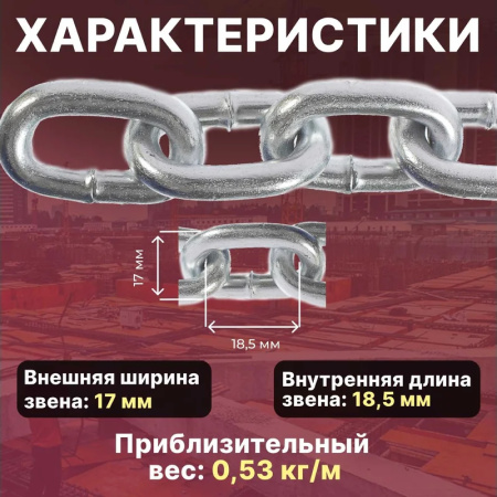 Цепь сварная короткозвенная, оцинк. М5 DIN 766 (бухта 40 м) STARFIX, арт.SMP-63685-40