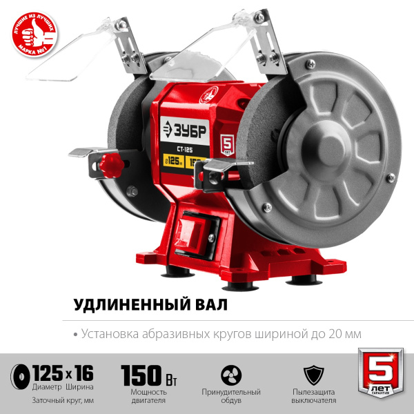 Заточной станок ЗУБР СТ-125, d125 мм, 150 Вт