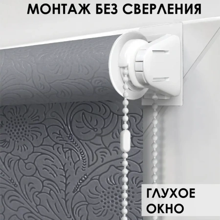 Рулонные шторы Фантом 68х150 см серый 7503068160