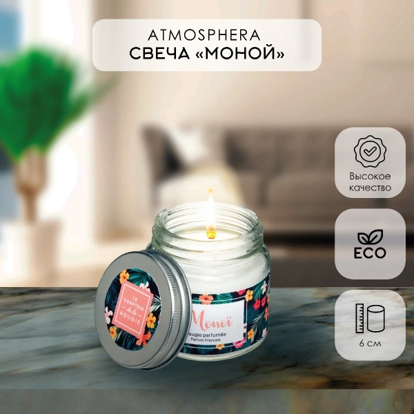 Аромасвеча в банке Atmosphera 65 г Моной 157858O