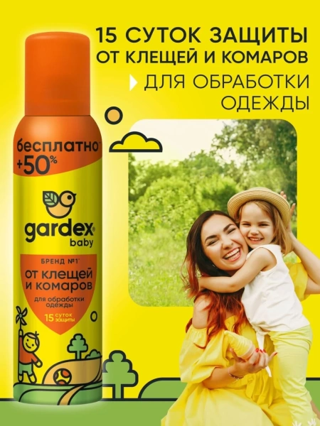 Аэрозоль Gardex Baby от клещей и комаров 150 мл