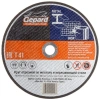 Круг отрезной 125х1.6x22.2 мм для металла и нерж. стали GEPARD, арт.GP15125-16