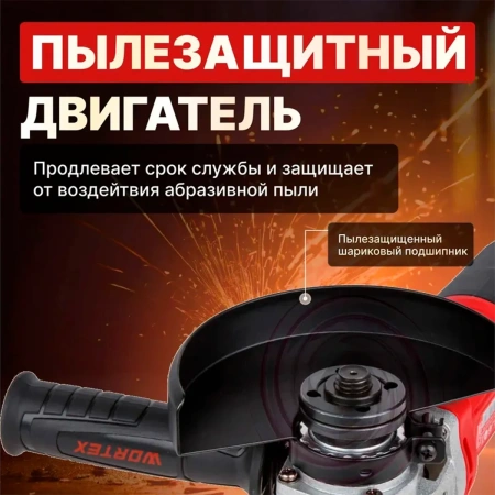 Углошлифмашина одноручная WORTEX LX AG 1211-2 в кор. 1100 Вт, 125 мм, 5500-11000 об/мин, рег. об., а