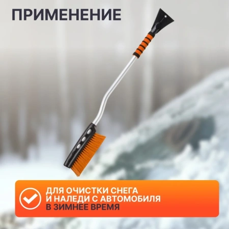 Щетка автомобильная для снега 89см со скребком STARTUL MASTER (ST9080-07)