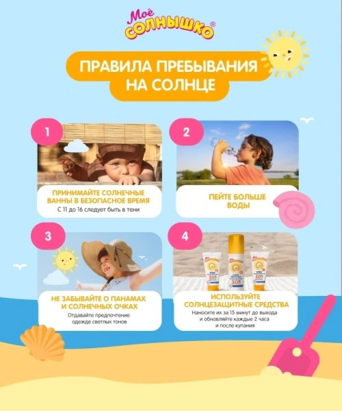Крем "Мое Солнышко" детский солнцезащитный SPF 30
