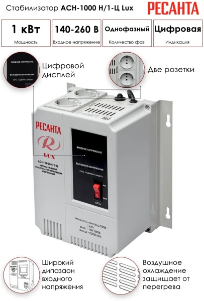 Стабилизатор 1000/1 АСН  Ц Ресанта  LUX