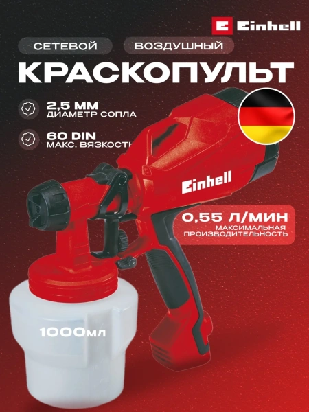 Краскопульт сетевой Einhell TC-SY 500 P (4260010)