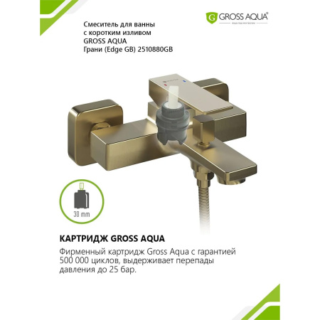 Смеситель в/д GROSS AQUA 2510880GB Грани (Edge), кор. нос