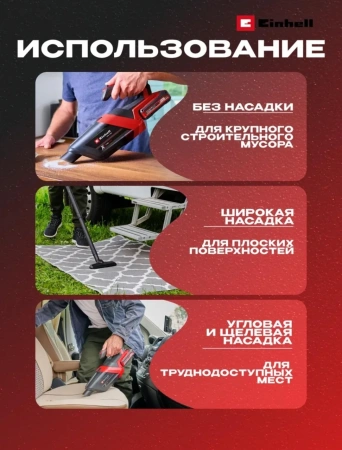 Пылесос аккум. Einhell TE-HV 18/06 Li - Solo (2347190)