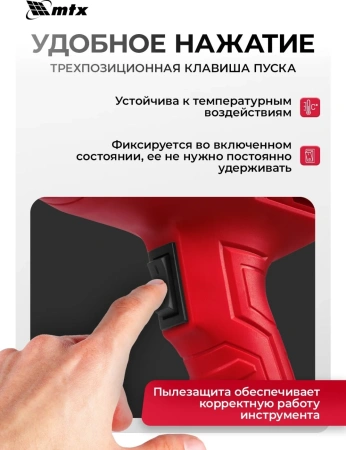 Фен технический MHG-2000, 2000 Вт, 2 режима// MTX