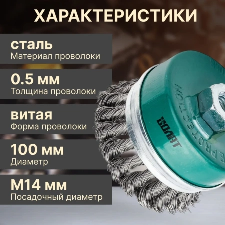 Щетка для шлиф.маш. "чашка" косич. 100мм усиленная ВОЛАТ