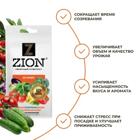 Субстрат ионитный ZION (Цион) для выращивания овощей 30гр.