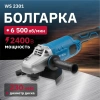 Углошлифмашина двуручная BULL WS 2301 в кор. 2400 Вт, 230 мм, вибро, плавный пуск, 4м