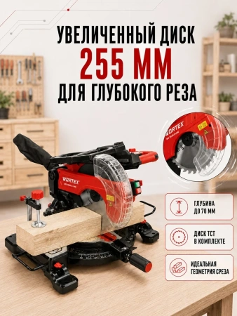 Пила торцовочная комбинированная WORTEX MS 2520-2 LMB в кор. (2000 Вт, 255х30.0 мм, глуб. до 78 мм,