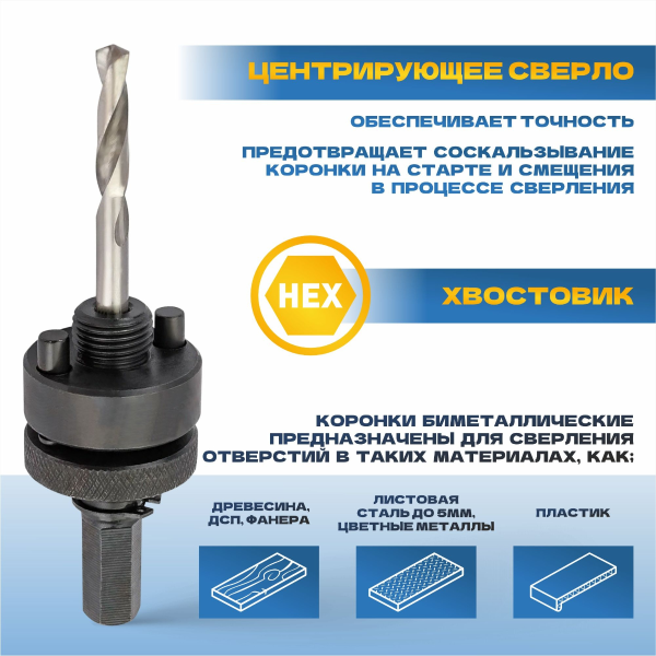 Коронка биметаллическая TULEX 601013-067 шестигранный хвостовик,с центрирующим сверлом,в сборе,67мм
