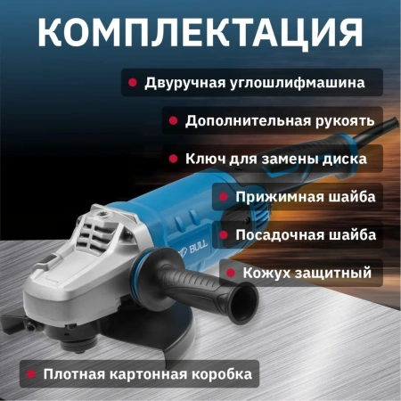 Углошлифмашина двуручная BULL WS 2301 в кор. 2400 Вт, 230 мм, вибро, плавный пуск, 4м