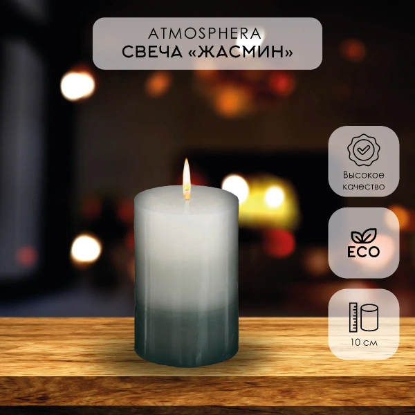 Аромасвеча столбик Atmosphera 3 оттенка Жасмин 7х10 см 123305M