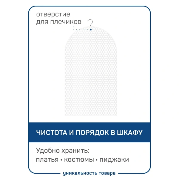 Набор чехлов для одежды Master House Ричмонд 60х100 см 2 шт 75697