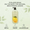 Гель для душа ON THE BODY LEMON парфюмированный 900мл