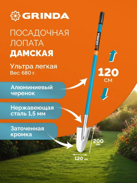 Лопата дамская посадочная, GRINDA  WS-1, 200х120х1200мм, алюминиевый черенок, PROLine (421826)
