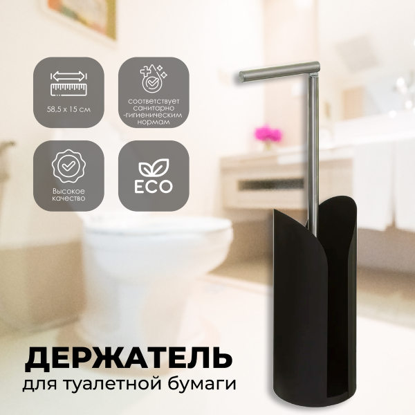 Держатель для туалетной бумаги 5Five черный 160884J