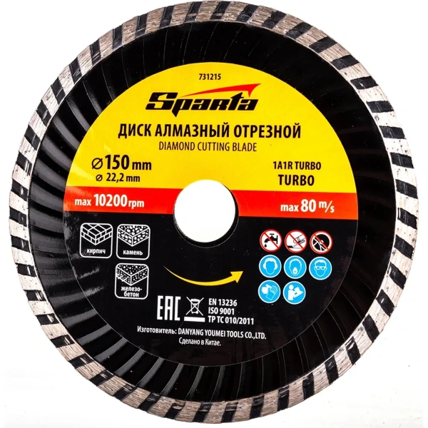 Диск алмазный отрезной Turbo, 150 х 22,2 мм, сухая резка// SPARTA