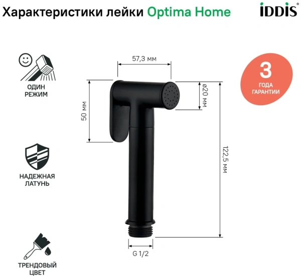 Гигиеническая лейка, черная, латунь, IDDIS, 020BBLGi20