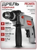 Дрель ударная ДУ-13/580 Ресанта