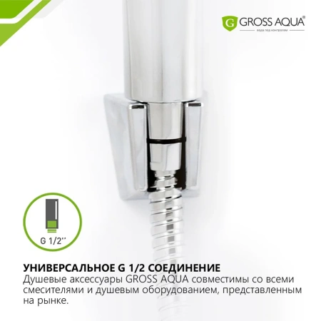 Лейка для душа GROSS AQUA Delta 5 режимов GA7035