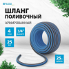 Шланг поливочный армированный, 3/4" 25м, LUXE// Palisad