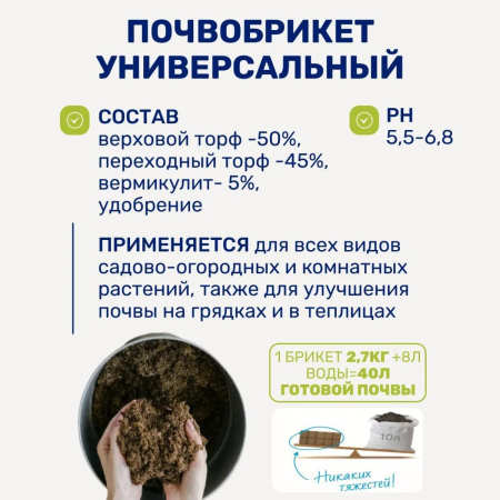 Почвобрикет БиоМастер Универсальный, 5л