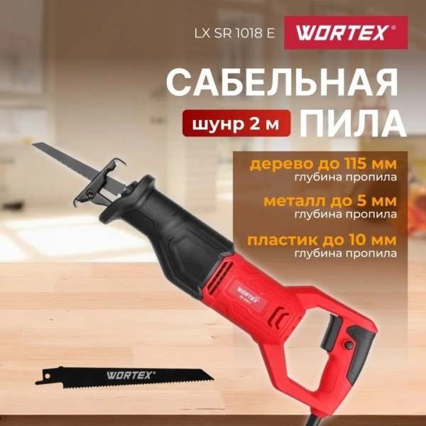 Пила сабельная WORTEX LX SR 1018 E в кор. +1 пильное полотно, 710 Вт, дер. 115 мм, ход 20 мм, рег.об