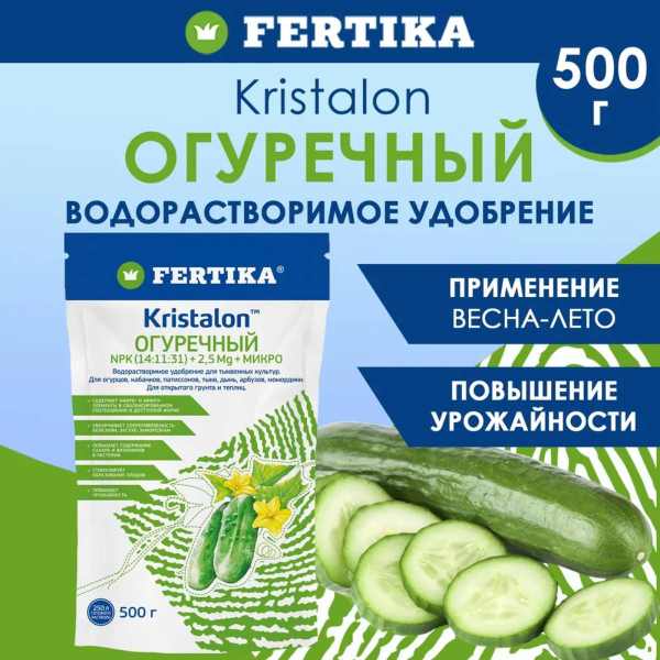 Удобрение минеральное Fertika  Кристалон Огуречный, 500 гр.