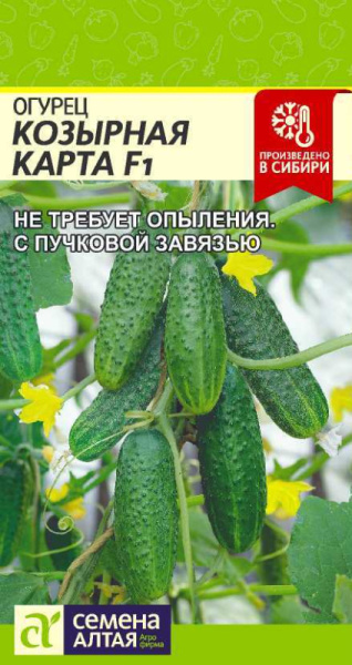 Семена Огурец Козырная Карта F1/Сем Алт/цп 5 шт. (2029 / 41003)