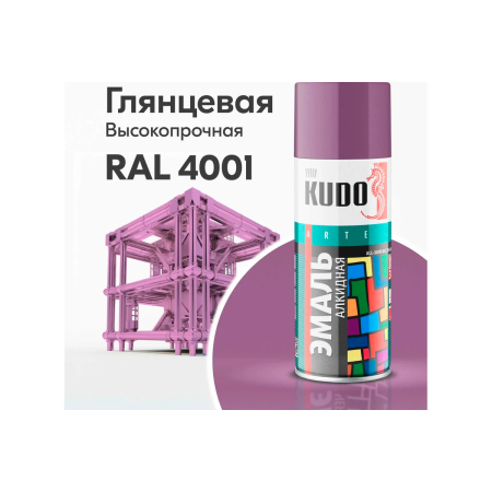 Эмаль KU-1015 универсальная KUDO фиолетовая (аэрозоль)