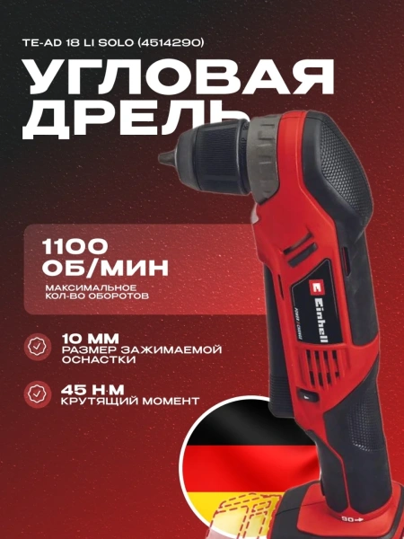 Шуруповерт угловой аккумуляторный Einhell TE-AD 18 Li - Solo (4514290)