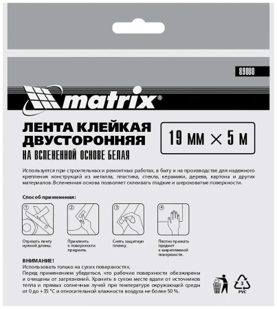 Лента клейкая на вспененной основе, двусторонняя, белая, 19 мм х 5 м// Matrix