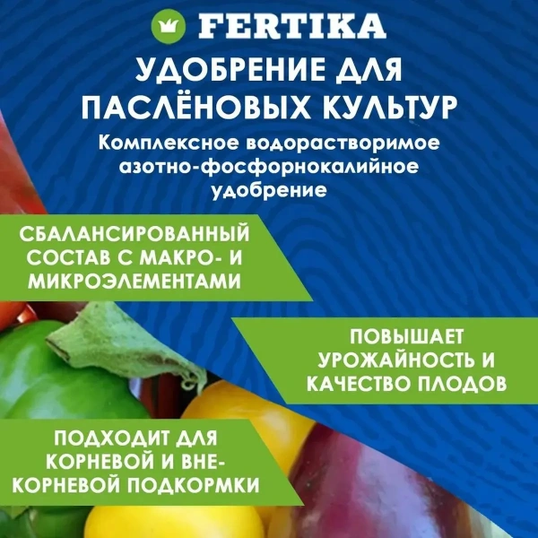 Удобрение минеральное Fertika  Кристалон Томатный, 500 гр.