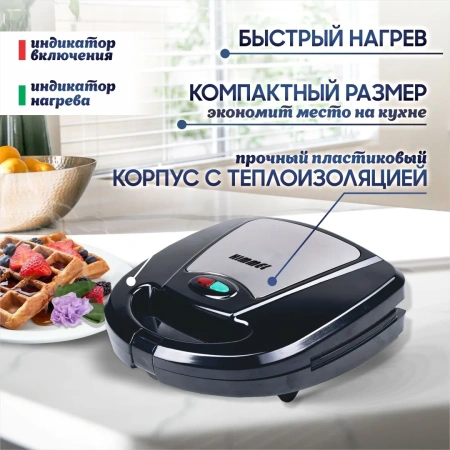 Сендвичница HIMMEL 3 в 1, 800 Вт черный MB-8003