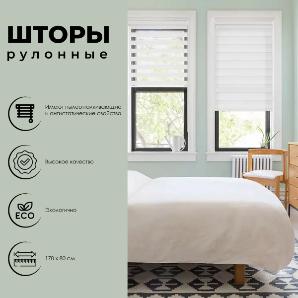 Штора рулонная День-Ночь белый 80х170 см 400501080