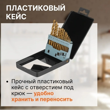 Набор сверл по мет. 13шт 1.5-6.5мм HSS TIN GEPARD (GP1301-13)