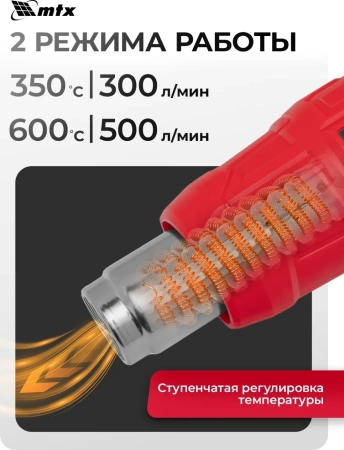 Фен технический MHG-2000, 2000 Вт, 2 режима// MTX