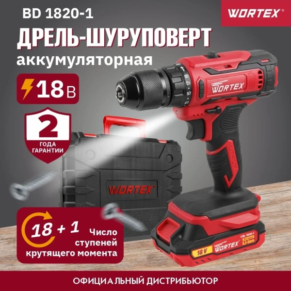 Дрель-шуруповерт аккум. WORTEX BD 1820-1 Li в чем. ALL1 XLT 18 В, 30 Н*м, 2х2 А*ч, БЗП(мет.) 13 мм, 