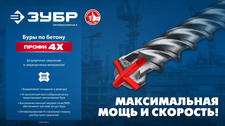 Бур ЗУБР ПРОФИ-4Х 6x110 мм, SDS-plus(29313-110-06)