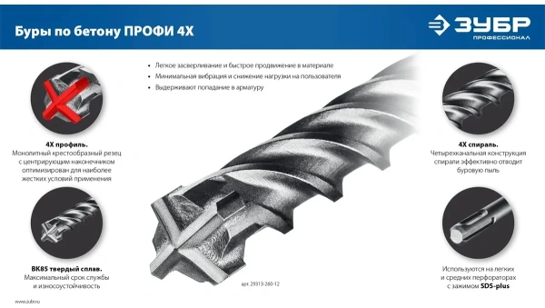Бур ЗУБР ПРОФИ-4Х 12x210 мм, SDS-plus (29313-210-12)