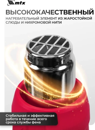 Фен технический MHG-2000, 2000 Вт, 2 режима// MTX