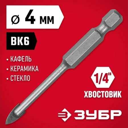 Сверло ЗУБР "МАСТЕР" по кафелю, керамике, с двумя режущими лезвиями, 4мм